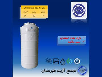 مخزن500لیتری عمودی 3لایه