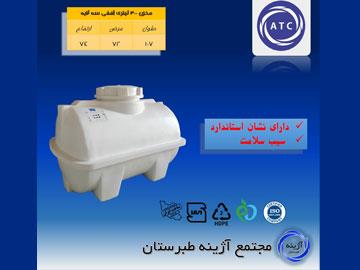 مخزن300لیتری افقی سه لایه
