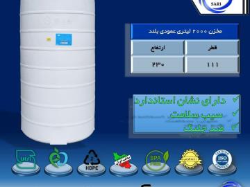 مخزن 2000 لیتری  عمودی بلند