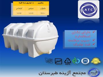 مخزن 5000 لیتری سه لایه مجتمع آژینه طبرستان