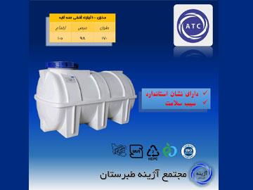 مخزن1000لیتری افقی سه لایه